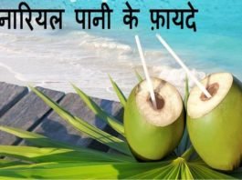 नारियल पानी पीने के फायदे जिनसे अब तक अनजान है आप The benefits of drinking coconut water from which you are still unknown