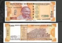 200 रूपये का नया नोट जारी, जानिए क्या हैं विशेषताए 200 Rs