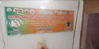 hardoi BJP karyalay