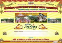 doveswar mandir invitation
