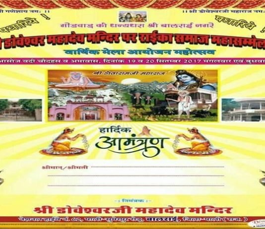 doveswar mandir invitation