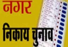 यूपी में नगर निगम चुनाव की तारीखों का ऐलान, 22 को पहला मतदान nagar nigam