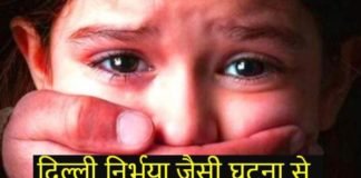 तो दिल्ली निर्भया जैसी घटनायें जन्म लेती है