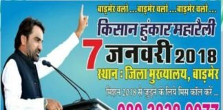 Hanuman beniwal.