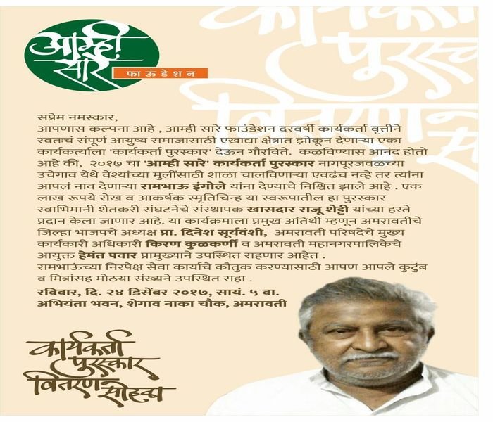 Rambhau Ingole
