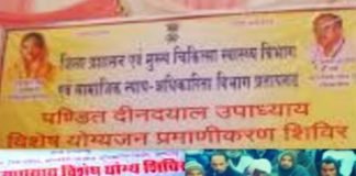 din dayal upadhyay camp in shree ganganaga