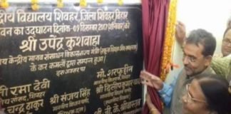 Upendra kushwaha