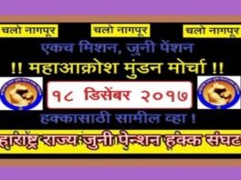 महाआक्रोश मुंडन मोर्चे