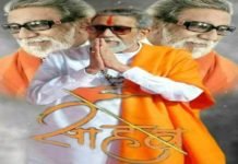 हिंदुहृदयसम्राट शिवसेनाप्रमुख बाळासाहेब ठाकरे की जयंती के अवसर पर उन्हें विनम्र अभिवादन Bal Thackeray