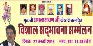 Vishal Sadbhawna sammelan