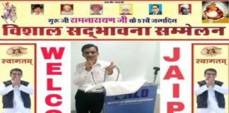 Vishal Sadbhawna sammelan