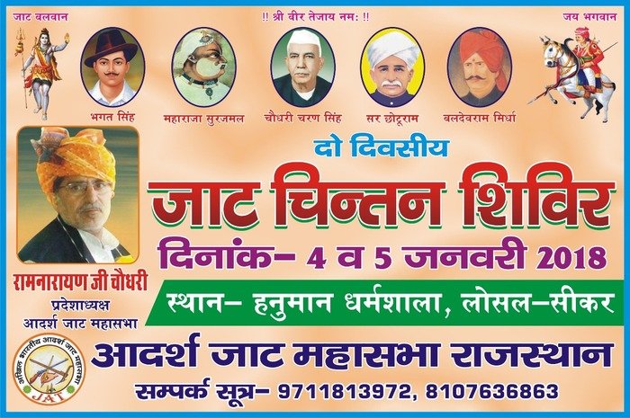 Jat Reflection Camp