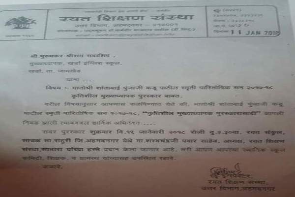 Rayat Shikshan Sanstha