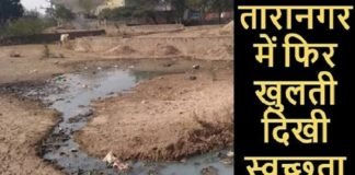 taranagar me gandgi
