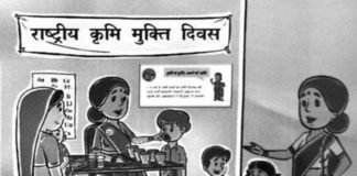 अजमेर के सिणगारा ग्राम में राष्ट्रीय कृमि मुक्ति दिवस का आयोजन किया जायेगा