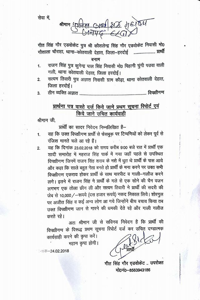 भाजपा जिलाध्यक्ष