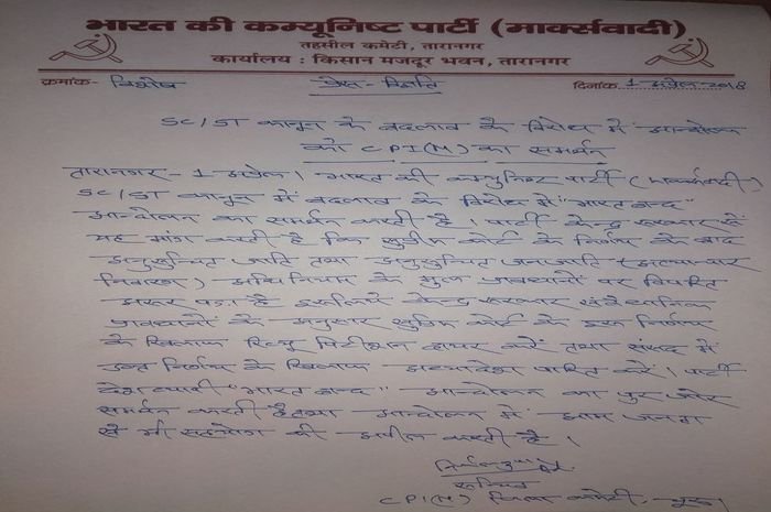 कॉमरेडों ने दिया भारत बंद को समर्थन