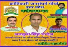 क्रान्तिकारी जन संघर्ष मोर्चा ने हरदोई निवासी लवकुश सिंह चंदेल को प्रदेश सचिव मनोनीत किया लवकुश सिंह चंदेल