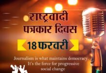 राष्ट्रवादी पत्रकारिता  rastrawadi patrakarita